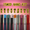 【加熱菸3.0】ISMOD NANO 加熱主機 / 通用LEME M牌  MOTX