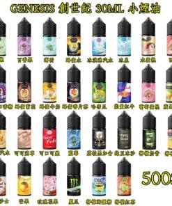 GENESIS 創世紀系列 小菸油 0丁/30丁