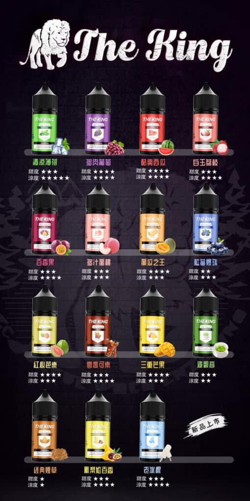 【新品上市】小煙油 THE KING煙油 王者電子煙油 30ml/50mg - 图片 2